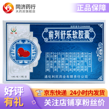 恒帝 前列舒乐软胶囊 0.6g*30粒 补肾益气 化瘀通淋 用于肾脾双虚 气滞血瘀 前列腺增生 1盒