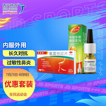 息斯敏氯雷他定片 12片+雷诺考特布地奈德鼻喷雾剂【过敏鼻炎】 抗过敏药荨麻疹皮肤瘙痒鼻炎喷剂