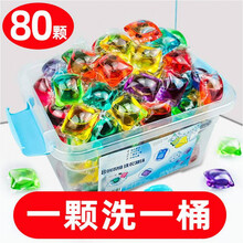 洗衣凝珠批发盒装洗衣液凝珠香味持久留香珠洗衣球凝香洗衣服神器 玫瑰花香(红色)【80颗盒装】