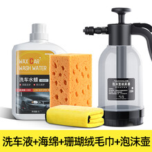 洗车液水蜡白车专用强力去污清洗清洁剂黑汽车高泡沫上光蜡水用品 2L洗车蜡+海绵+毛巾+泡沫壶
