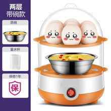 煮蛋器蒸蛋器全自动断电家用MI小型单层蒸鸡蛋羹迷你热奶神器小蒸笼 双层橙色(送蒸碗+量杯)