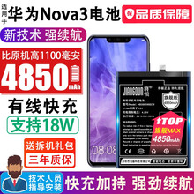 将顿适用于华为荣耀nova3电池大容量nove3更换手机内置电板PAR-AL00魔改扩容增强版 华为Nova3电池/旗舰升级4850毫安