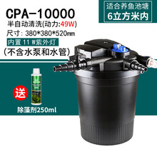 森森全自动池塘过滤桶鱼池过滤器海鲜缸过滤系统游泳池净水系统 CPA10000 （适合6立方鱼池）+赠品