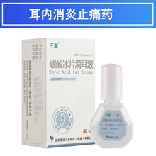 三益 硼酸冰片滴耳液 5ml 耳底耳塞耳内流黄水 1盒装