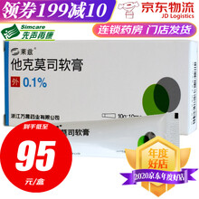 莱兹 他克莫司软膏 0.1%*10g*1支/盒 中到重度特应性皮炎 1盒装