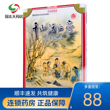 修成千山活血膏5g*4张 1盒