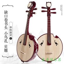 红木中阮乐器厂家初学者入门手工阮琴花梨木专业中软演奏考级 红木缺口鸟孔贝雕