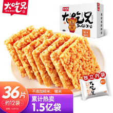 超市	粮悦大吃兄 糯米锅巴原味400g 办公室休闲零食薯片饼干踏青春游小吃独立包装