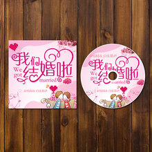婚庆光盘 空白DVD 刻录碟 含包装纸盒壳 50张搭配同款纸袋 光盘定制 封面定制 纸袋制作 光盘制 婚庆08号【+内膜袋】+同款纸袋