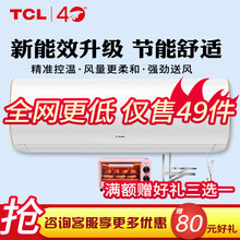 TCL空调大1匹 1.5匹   空调挂机 快速制冷制热 大风量 静音 壁挂式空调卧室空调挂机 1.5匹冷暖三级变频