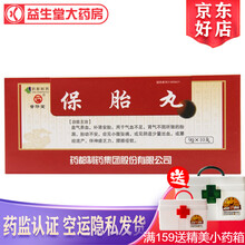 普济堂 保胎丸 9g*10丸 10盒装