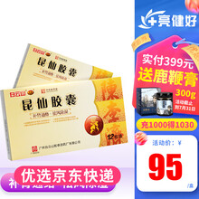 陈李济 昆仙胶囊 0.3g*12粒/盒 1盒装【多盒95/盒