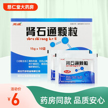 万岁 肾石通颗粒15g*10袋 化石 排石 肾结石 肾盂结石 膀胱结石 输尿管结石 活血止痛