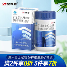 21金维他金维她复合多种维生素矿物质片 孕妇备孕男性女性青少年成人中老年补充钙铁锌硒营养元素VCVE 成人男2阶 复合维生素56片