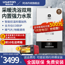 阿诗丹顿（USATON）燃气壁挂炉天然气热水器 家用地暖锅炉 采暖炉恒温洗浴两用适用面积60-120 【标配套管恒温】10升20KW适用于60-120平