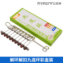 九连环全套装益智力解环解扣儿童小学生高智商玩具孔明鲁班锁 九连环彩盒装