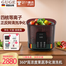 【机桶分离+消菌/清洗】德国谷格(GUGE)洗菜机家用全自动果蔬清洗机净化机去除农残多功能食材净化机 墨绿色