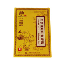 兰卫 祖师麻关节止痛膏  7cm*10cm*2片*3袋  祛风除湿活血止痛 1