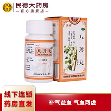 佛慈 八珍丸200丸 补气益血 气血两虚 面色萎黄 四肢乏力