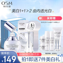 欧诗漫美白季方程式礼盒  美白套装 (美白面膜5片+20ml小白灯精华+导入仪）