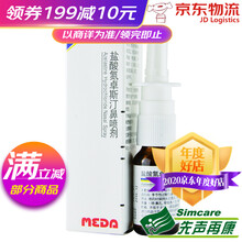 爱赛平/AZEP 盐酸氮卓斯汀鼻喷剂 10ml*1瓶/盒 1盒