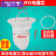 潜水艇地漏防反水溢水倒灌内芯50原装卫生间防臭防反味地漏芯配件 潜水艇UFO地漏芯