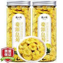 【发2罐共60g】陈一凡婺源皇菊 30g/罐 菊花茶金蕊皇菊黄菊球菊花茶花草茶可搭枸杞决明子金银花茶