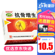 白云山 抗骨增生片 48片/盒 5盒装