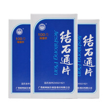 中华 结石通片 0.3g*100片 用于泌尿系统感染 膀胱炎 尿路结石 10盒装