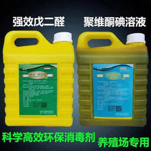 消毒液消毒剂消毒水猪牛羊圈鸡鸭鹅舍戊二醛狗兔鸽舍水产 +戊二醛