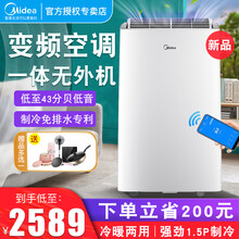 美的变频可移动空调家用室内免安装双管立式无外机一体机冷暖两用 极地白