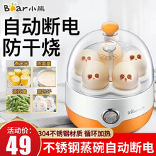 小熊（Bear）煮蛋器家用迷你蒸蛋器早餐鸡蛋羹机多功能神器小型蒸鸡蛋器蒸蛋机炖蛋器防干烧自动断电 ZDQ-2201单层橙色 可煮5个蛋 配不锈钢蒸碗