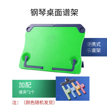 便携式折叠乐谱架手卷琴谱架钢琴桌面读书架阅读架IPAD平板架谱架 绿色+谱夹2个
