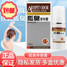 时通 香体露除臭液60ml 腋臭喷雾剂液露 男女腋臭汗臭净味水香体露 2瓶【优惠套装】