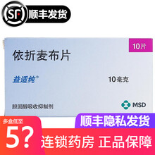 益适纯 依折麦布片 10mg*10片/盒 用于原发性高胆固醇血症 6盒装