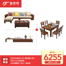 鲁菲特 客厅套房家具 现代中式橡胶木实木客厅沙发电视柜餐桌组合 默认发主图颜色 客厅组合