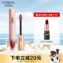 欧莱雅(LOREAL)柔纱初吻小钢笔唇釉 222 复古棕7ml 口红唇釉雾面显色 送女友 生日礼物