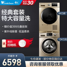 小天鹅(LittleSwan) 洗烘套装 洗衣机干衣机组合 紫外线除菌 智能家电 变频电机高效节能 【热卖】12公斤大容量 SH02+1211