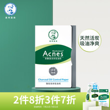 曼秀雷敦 乐肤洁活炭吸油纸50片装 面部控油 活炭劲吸深层吸附 男士必备