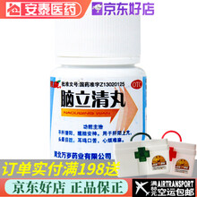 万岁 脑立清丸 100丸/瓶 10瓶装