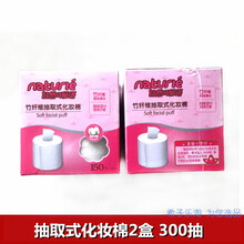 七夕情人节礼物自然秘语卸化妆棉片薄竹纤维抽取式脸部盒装湿敷省水不掉絮送女友 抽取式化妆棉2盒 纸盒装