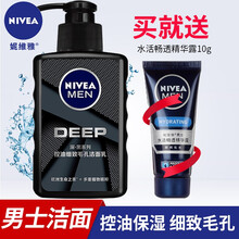 妮维雅(NIVEA)男士洗面奶控油抗痘精华洁面液深层清洁补水保湿洁面乳学生护肤品套装 清洁控油收缩毛孔洁面乳150ml