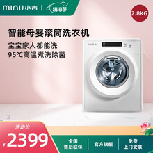 小吉(MINIJ)迷你洗衣机母婴儿童洗衣机智能全自动直驱变频内衣裤高温煮洗宝宝专属 力荐|APP智控|特色Bra洗|6X