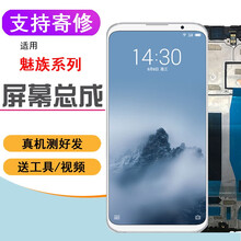 京修客魅蓝魅族16 16x xs 16 th plus 16t/PRO手机维修内外液晶显示屏幕总成 16THplus/16P屏总成带框【黑色】