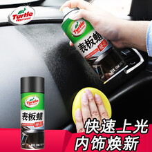 龟牌（Turtle Wax）龟牌表板蜡仪表盘皮革内饰翻新塑料真皮座椅上光护理剂表面防晒汽车腊 【3】龟牌表板蜡【一喷即亮 上光焕新】