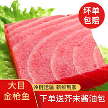 【顺丰速运】金枪鱼新鲜刺身大目金枪鱼中段寿司料理生鱼片日料深海海鲜速冻肉 丽鲜玫 1斤