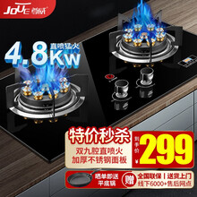 【特价抢1天】尊威（JOUE）燃气灶 煤气灶 大火力 九腔猛火灶 双灶 台式嵌入式两用天然气液化气 双九腔丨防爆钢化玻璃 4.8KW猛火【液化气 自动熄火保护 安全保障