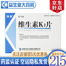 倍特 维生素K1片 10mg*20片 维生素K依赖性凝血因子过低导致的凝血障碍 1盒装
