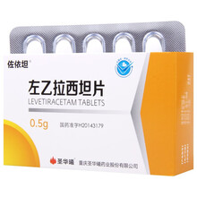 圣华曦 佐依坦 左乙拉西坦片 0.5g*30片 1盒