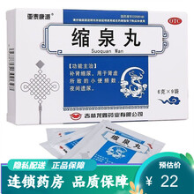 亚泰康派缩泉丸9袋补肾亏缩尿肾虚所致小便频数夜间遗尿多尿床缩尿丸药 夜频尿多：缩泉丸1盒